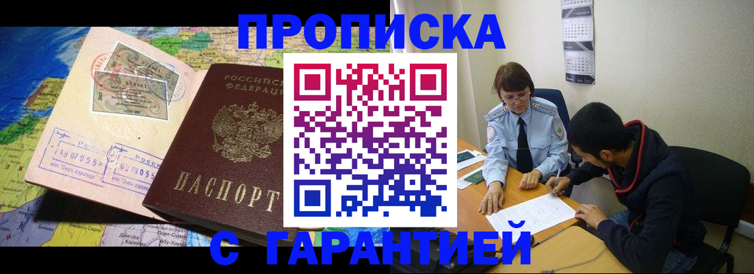 прописка в Пскове