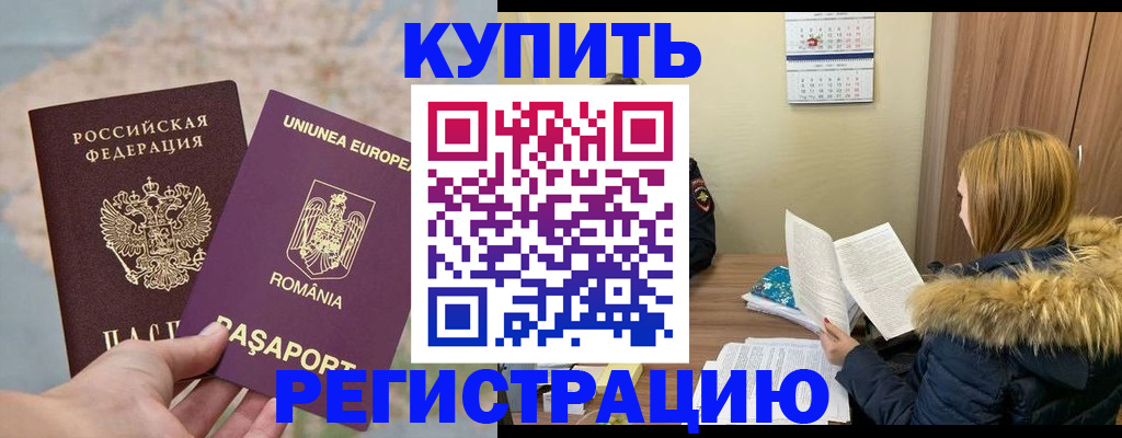 прописка в квартире в Пскове