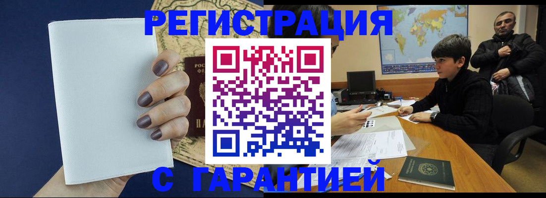 купить прописку в Пскове